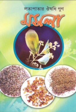 Lotapatar Oushudhi Gun Mosola