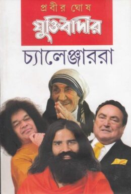 Juktibadir Chanllenger Ra