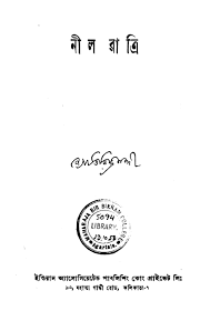 Neel Ratri By Jyotirindra Nandi