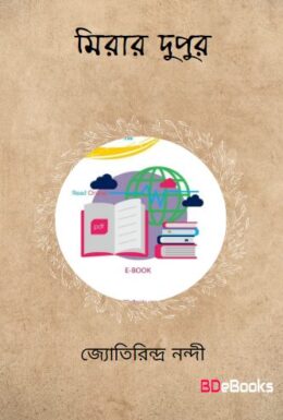 Mirar Dupur