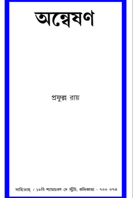 Anmeshan