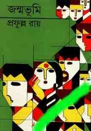 Janma Bhumi