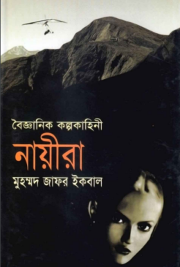 Naeera by Muhammed Zafar Iqbal
