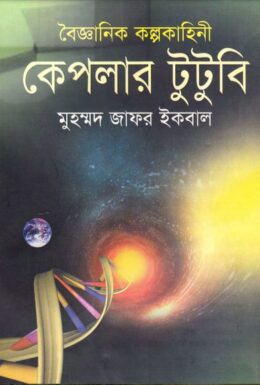 Kepler 22B By Muhammad Jafor Iqbal