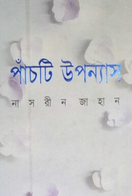 Panchti Uponnash by Nasreen Jahan