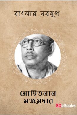 Banglar Nabayug by Mohitlal Majumdar