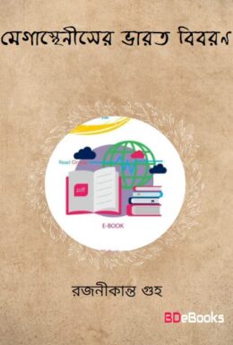 Megasthenes Er Bharat Bibaran