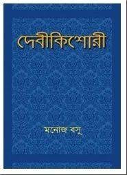 Debi Kishori By Manoj Basu