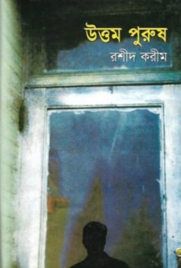 Uttam Purush by Rashid Karim