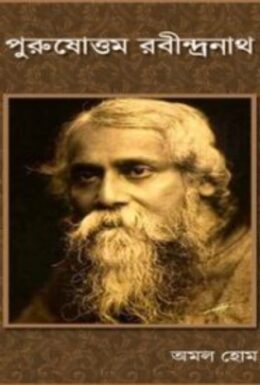 Puroshottam Rabindranath