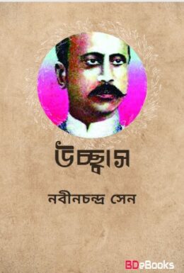 Ucchash By Nabinchandra Sen