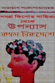 Kombol Niruddesh by Naraya gangopadhyay