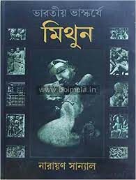 Varotiyo Vaskorje Mithun By Narayan Sanyal