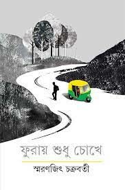 Furay Sudhu Chokhe By Smaranjit Chakraborty
