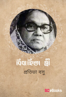 Bibahita Stri by Protiva Bose