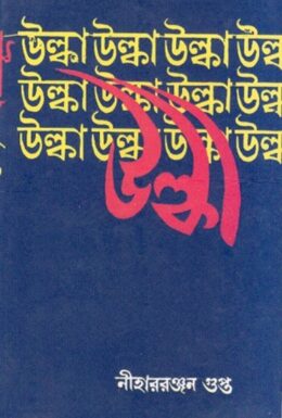 Ulka By Nihar Rabjan Gupta