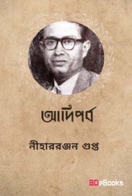 Adi Parba By Nihar Rabjan Gupta