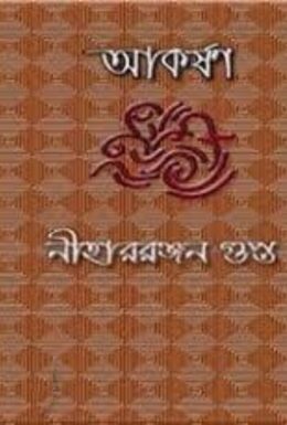 Akarshan By Nihar Rabjan Gupta