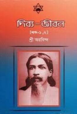 Divya Jibon By Sri Aurobindo