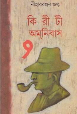 kiriti omnibus 9