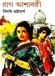 Rag Ashabari By Nimai Bhattacharya