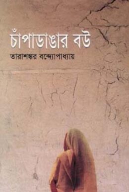 Champadangar Bou