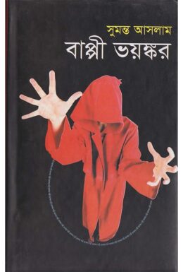 Bappi Voyonkor By Sumanto Aslam