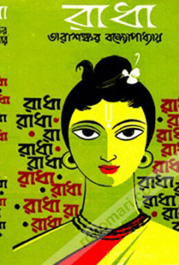 Radha