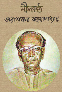Nilkantha
