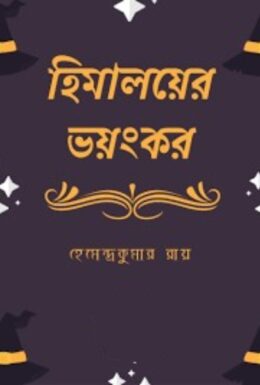 Himalayer Bhayankar By Hemendra kumar Roy