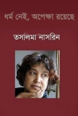 Dharma Nei, Opekkha Royeche Taslima Nasri