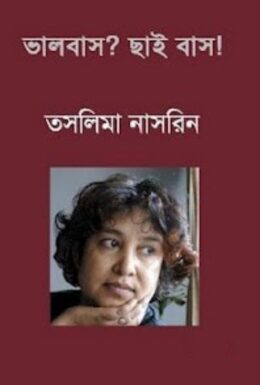 Valo Baso Chai Bas By Taslima Nasrin