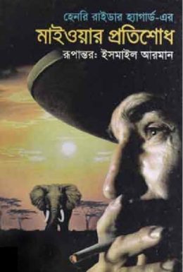 04 Maiwar Protishodh by Henry Rider Haggard