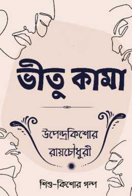 Bhitu Kama