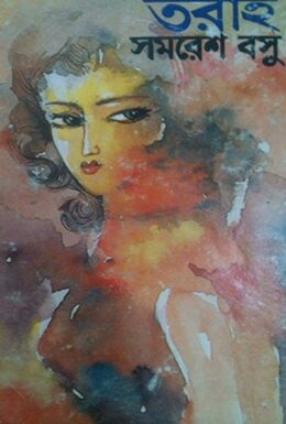 Tarai By Samaresh Basu