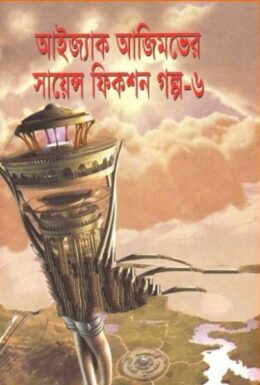 Isaac Asimov Science Fiction Golpo Shamagra Vol 6