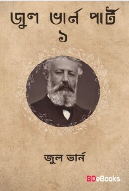 Jules Verne Omnibus 1