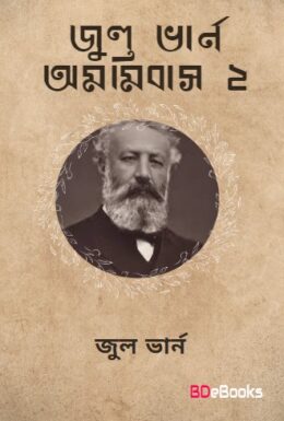 Jules Verne Omnibus 2