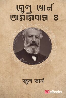 Jules Verne Omnibus 4