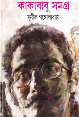KAKABABU SAMAGRA VOL 1