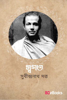 Swagata by Sudhindranath Dutta