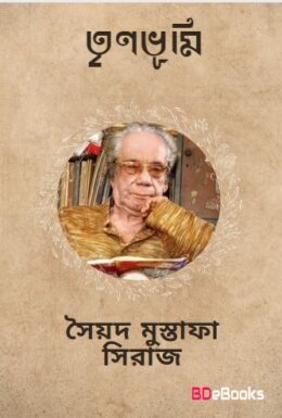 Trinabhumi by Syed Mustafa Siraj