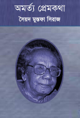 Amartya Premkatha