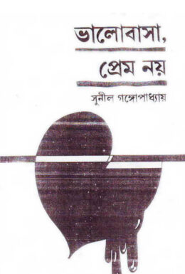 Bhalobasha Prem Noy By Sunil Gangopadhyay