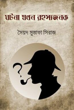 Ghatana Jakhan Rasiyajanak