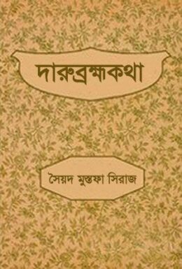 Darubrahma Katha