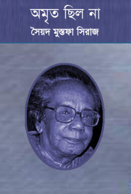 Amrit Chila Na