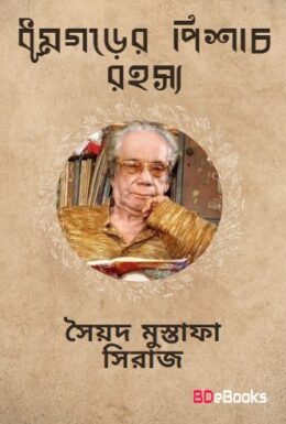 Dhumgorer Pisach Rohosso by Syed Mustafa Siraj