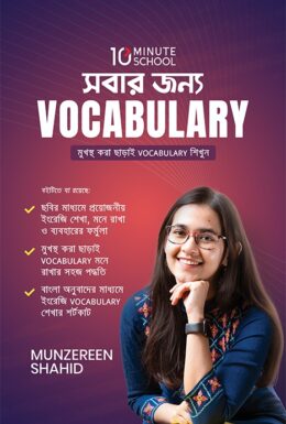 Sobar Jonno Vocabulary By Munzereen Shahid