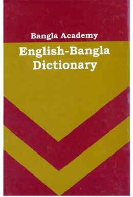 English To Bangla Dictionary Bangla Academy